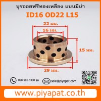 ID16 OD22 L15 รูปโชว์4
